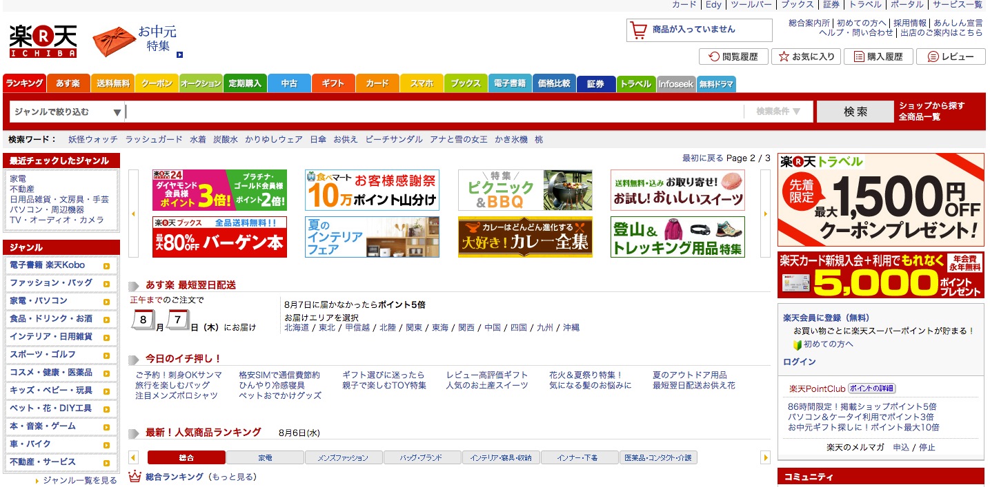 日本乐天海淘攻略:rakuten.co.jp乐天日本官网介绍及购物流程 日本乐天官网中文版注册购物下单教程指南5