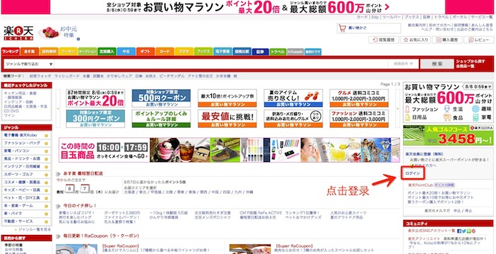 日本乐天海淘攻略:rakuten.co.jp乐天日本官网介绍及购物流程 日本乐天官网中文版注册购物下单教程指南9