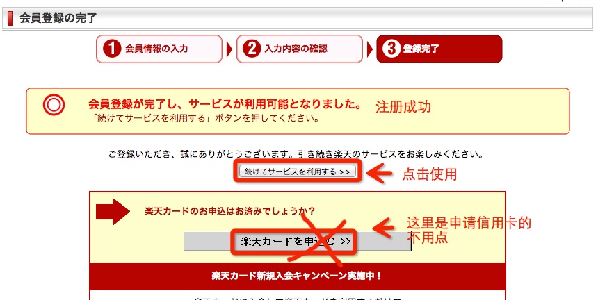 日本乐天海淘攻略:rakuten.co.jp乐天日本官网介绍及购物流程 日本乐天官网中文版注册购物下单教程指南16