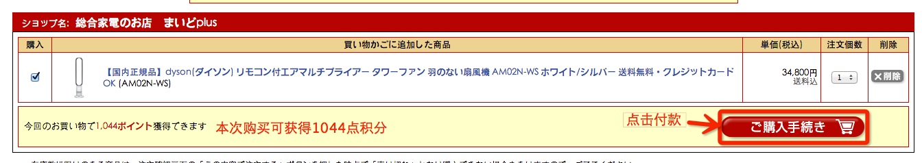 日本乐天海淘攻略:rakuten.co.jp乐天日本官网介绍及购物流程 日本乐天官网中文版注册购物下单教程指南18