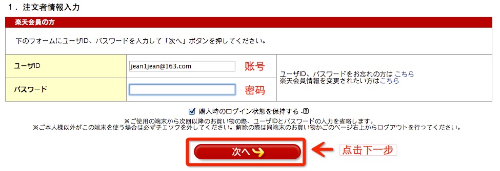 日本乐天海淘攻略:rakuten.co.jp乐天日本官网介绍及购物流程 日本乐天官网中文版注册购物下单教程指南19