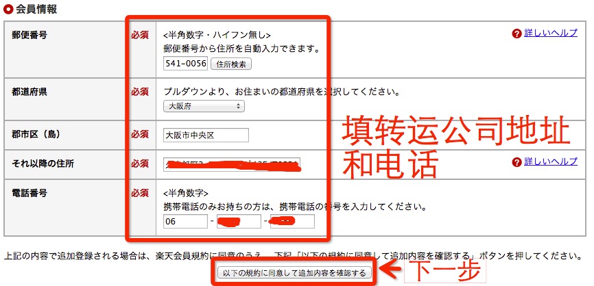 日本乐天海淘攻略:rakuten.co.jp乐天日本官网介绍及购物流程 日本乐天官网中文版注册购物下单教程指南20