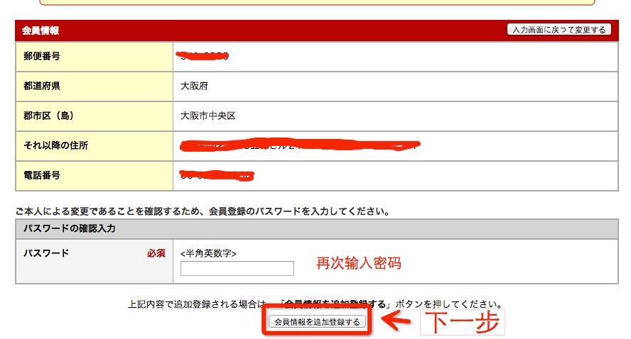 日本乐天海淘攻略:rakuten.co.jp乐天日本官网介绍及购物流程 日本乐天官网中文版注册购物下单教程指南21