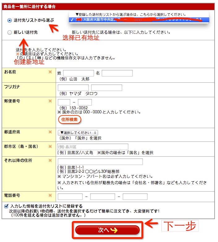 日本乐天海淘攻略:rakuten.co.jp乐天日本官网介绍及购物流程 日本乐天官网中文版注册购物下单教程指南23