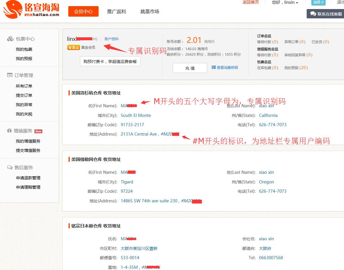 海淘转运推荐:铭宣海淘系统使用教程5