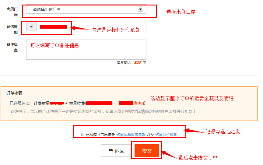 海淘转运推荐:铭宣海淘系统使用教程16