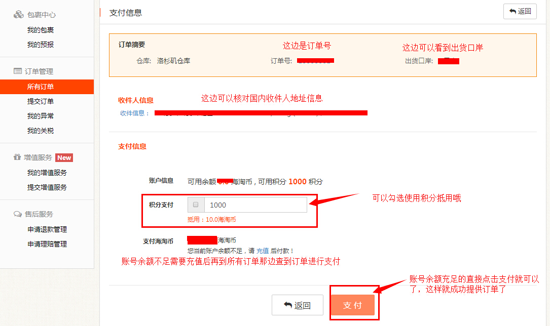 海淘转运推荐:铭宣海淘系统使用教程17