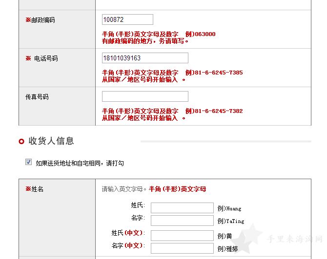 玩转亚马逊之日淘:日淘攻略10