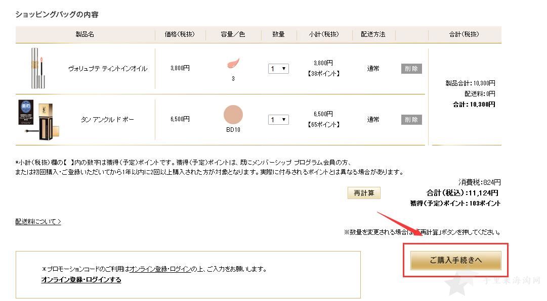 图7.jpg YSL圣罗兰日本官网海淘攻略购物教程6