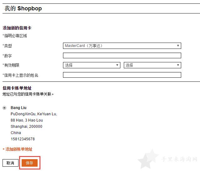shopbop-credit-card-2.jpg 烧包网shopbop美国时尚购物(满$100免费直邮中国+全中文界面)8