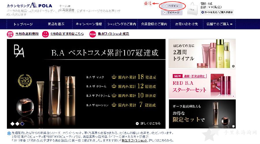 1.jpg POLA化妆品官网下单攻略教程 日本第四大化妆品公司0