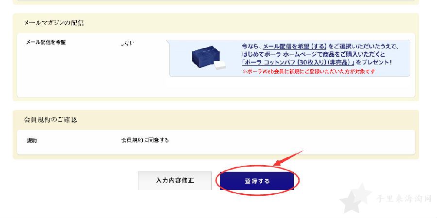 7.jpg POLA化妆品官网下单攻略教程 日本第四大化妆品公司6