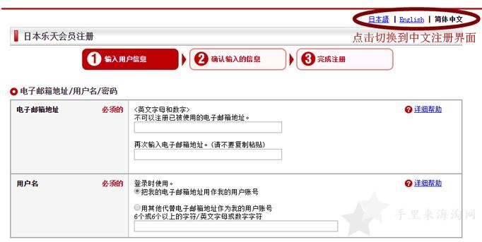 日本乐天官网(本土版)海淘攻略注册下单教程1
