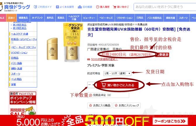 日本乐天官网(本土版)海淘攻略注册下单教程4