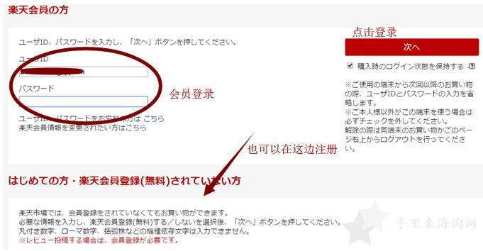 日本乐天官网(本土版)海淘攻略注册下单教程6