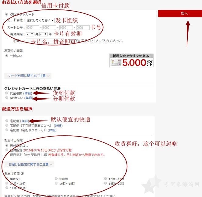 日本乐天官网(本土版)海淘攻略注册下单教程8