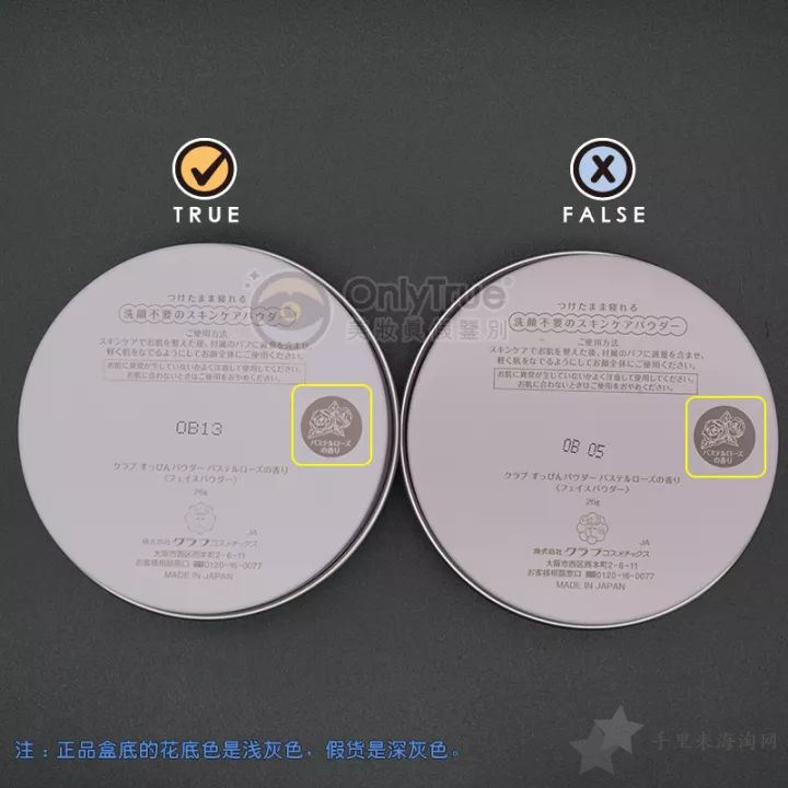 最新CLUB晚安粉真假鉴别方法大揭秘!11