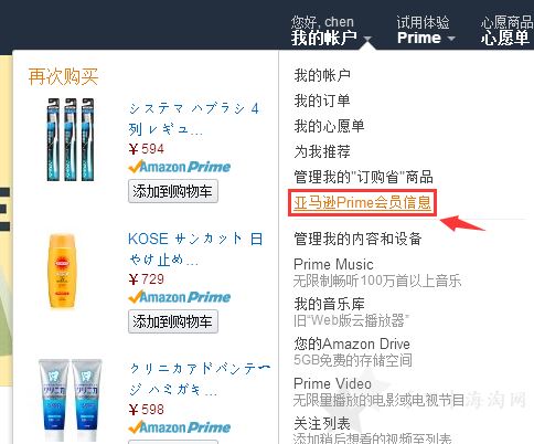 3.png 最新日本亚马逊中文版& Prime会员试用取消全教程5