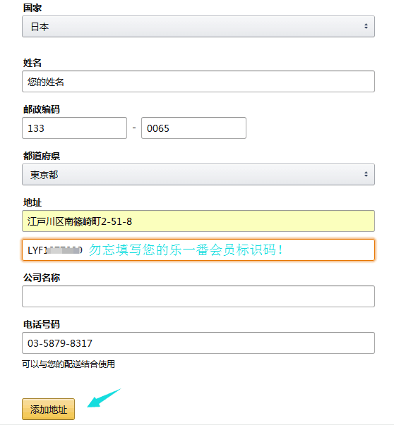 日亚添加新地址.png 最新日本亚马逊中文版& Prime会员试用取消全教程11