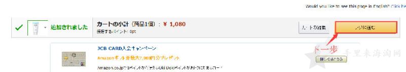 2.png 日本亚马逊优惠码使用海淘攻略教程1