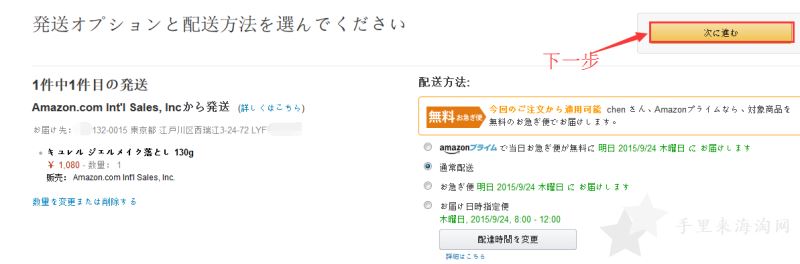 4.png 日本亚马逊优惠码使用海淘攻略教程3