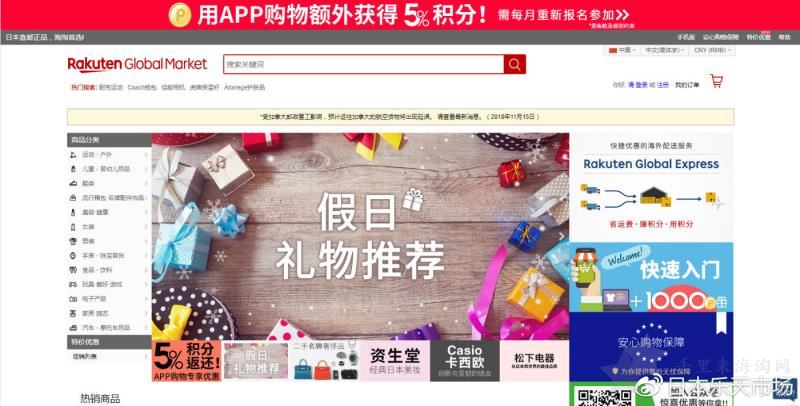 1555982516352898.jpg 2019日本乐天市场(国际版)中文支付海淘攻略1