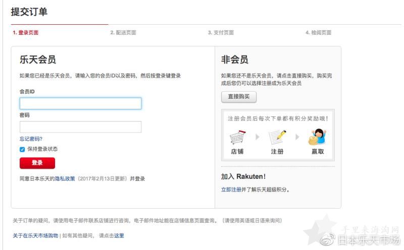 1555982913375661.jpg 2019日本乐天市场(国际版)中文支付海淘攻略9