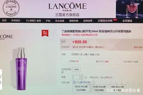 化妆品兰蔻专柜打8折竟比兰蔻官网原价还贵,顾客怒曝光,专柜:给错货了