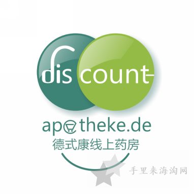 德国DC德式康药房线上中文网购物海淘攻略0