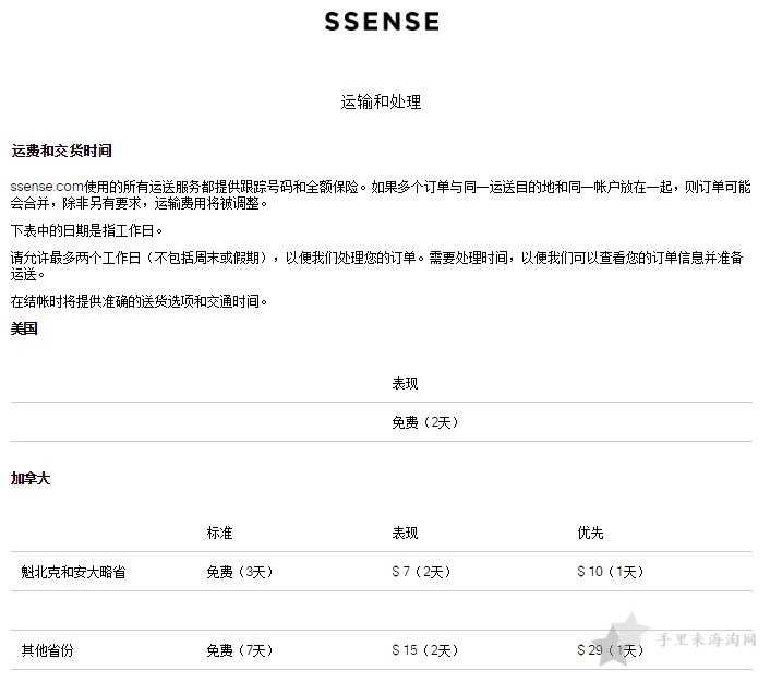 ssense运费满多少可以免邮,ssense官网运费是多少?1
