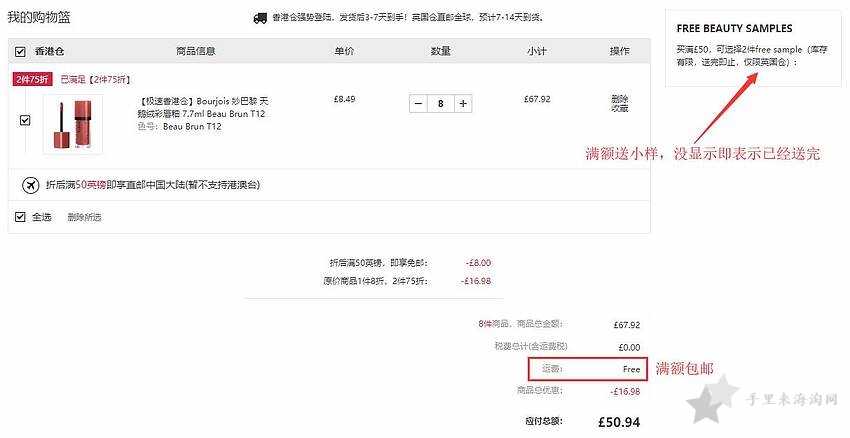 Feelunique中文官网海淘攻略(靠谱吗/直邮/正品/税补/英国仓/香港仓) Feelunique中文官网购物下单海淘攻略5