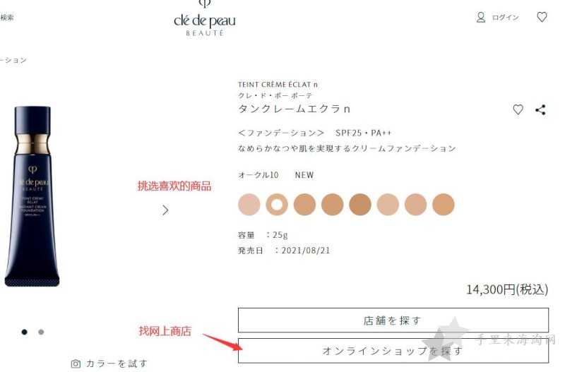 CPB日本官网海淘攻略教程 CPB日本官网海淘攻略,CPB日本官网购物教程6
